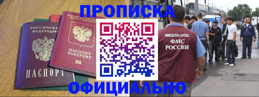 прописка регистрация в Солнечногорске